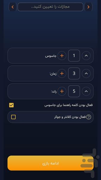 جاسوس سیاه - عکس بازی موبایلی اندروید