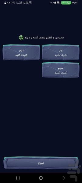 جاسوس سیاه - عکس بازی موبایلی اندروید