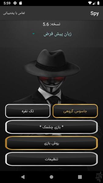 جاسوس - عکس بازی موبایلی اندروید