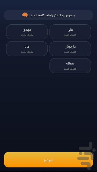 جاسوس سیاه - عکس بازی موبایلی اندروید
