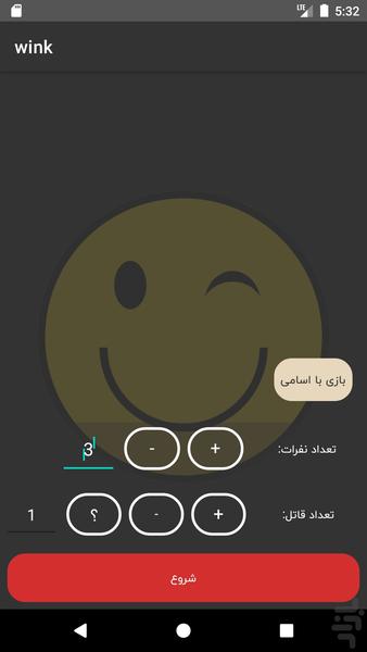 بازی چشمک - Image screenshot of android app
