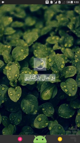 بهترین دمنوش های گیاهی - Image screenshot of android app