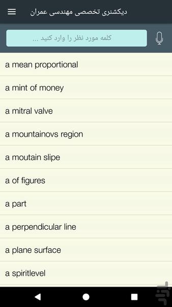 Civil engineering dictionary - Image screenshot of android app