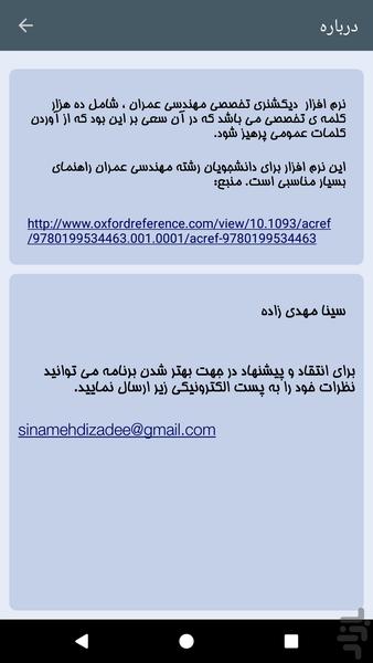 دیکشنری تخصصی مهندسی عمران - عکس برنامه موبایلی اندروید