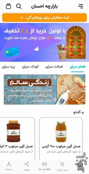 خانه احسان فروشگاه محصولات سالم - Image screenshot of android app