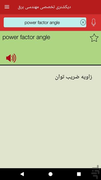 Dictionary of Electric Engineering - Image screenshot of android app