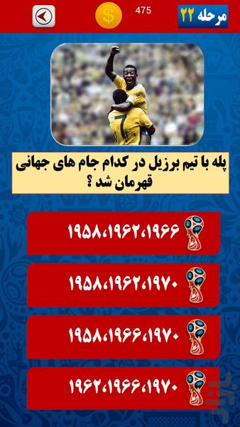 فوتبالیست شناس ۴ (جام جهانی) - عکس بازی موبایلی اندروید
