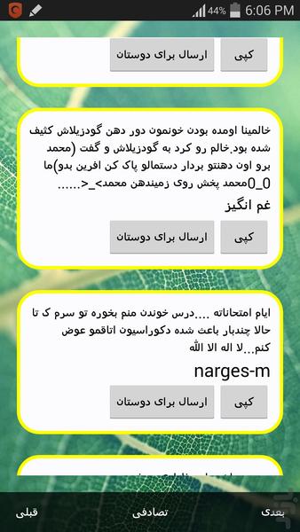 جوک و اس ام اس خنده دار - Image screenshot of android app