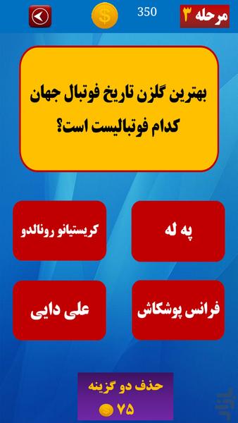 حدس بزن ورزش - عکس بازی موبایلی اندروید