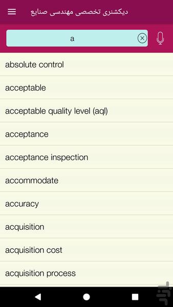 Industrial engineering's dictionary - Image screenshot of android app