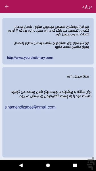 دیکشنری تخصصی مهندسی صنایع - عکس برنامه موبایلی اندروید