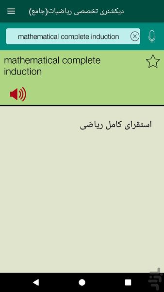 دیکشنری تخصصی ریاضیات (جامع) - عکس برنامه موبایلی اندروید