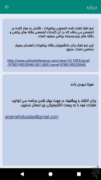 دیکشنری تخصصی ریاضیات (جامع) - عکس برنامه موبایلی اندروید