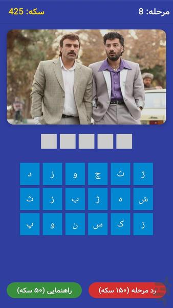 فیلم شناس - عکس بازی موبایلی اندروید