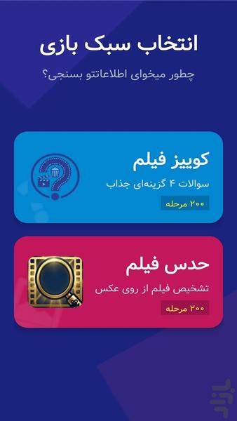فیلم شناس - عکس بازی موبایلی اندروید