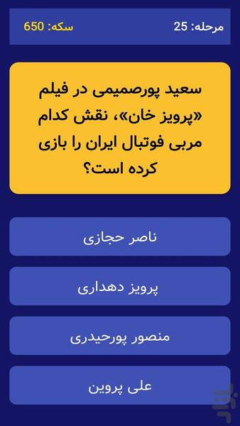 فیلم شناس - عکس بازی موبایلی اندروید