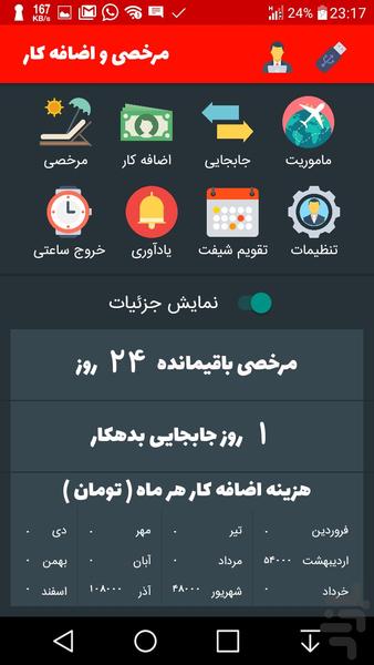 مرخصی و اضافه کار - Image screenshot of android app