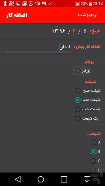 مرخصی و اضافه کار - Image screenshot of android app