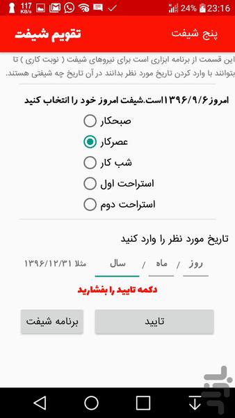 ثبت مرخصی و اضافه کار - عکس برنامه موبایلی اندروید