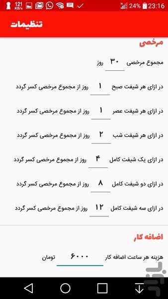 ثبت مرخصی و اضافه کار - عکس برنامه موبایلی اندروید