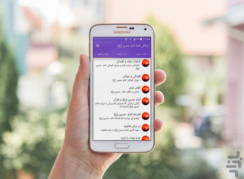 زندگی نامه امام حسین (ع) - عکس برنامه موبایلی اندروید