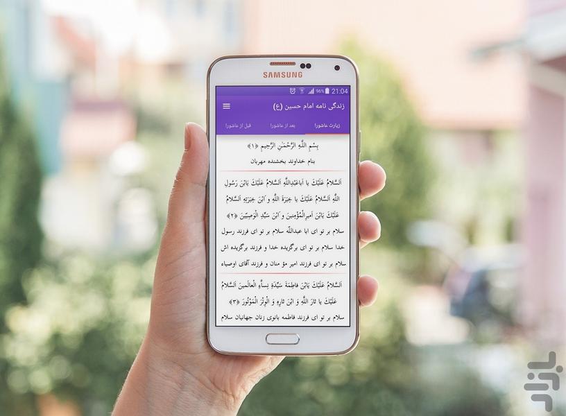 زندگی نامه امام حسین (ع) - عکس برنامه موبایلی اندروید