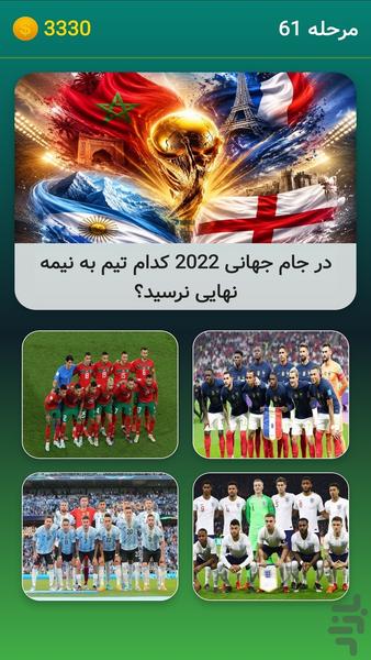 فوتبالیست شناس: جام جهانی - Gameplay image of android game