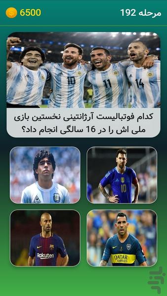 فوتبالیست شناس: جام جهانی - Gameplay image of android game