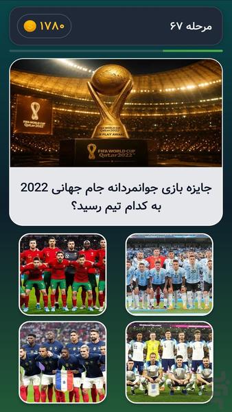 فوتبالیست شناس: جام جهانی - عکس بازی موبایلی اندروید