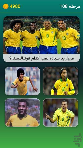 فوتبالیست شناس: جام جهانی - Gameplay image of android game