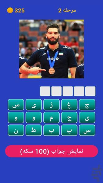 والیبالیست شناس - عکس بازی موبایلی اندروید