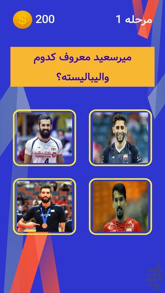 والیبالیست شناس - عکس بازی موبایلی اندروید