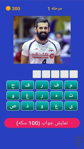 والیبالیست شناس - عکس بازی موبایلی اندروید