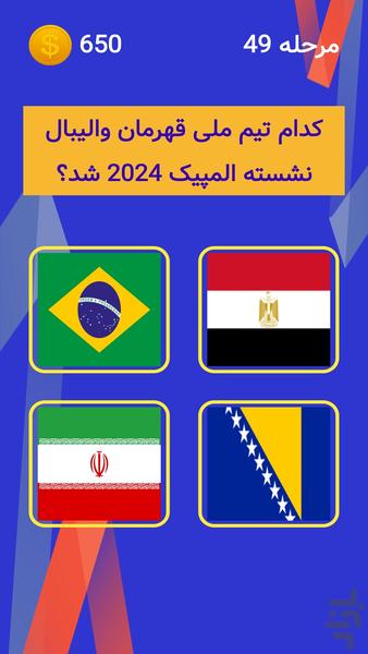 والیبالیست شناس - عکس بازی موبایلی اندروید