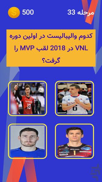 والیبالیست شناس - عکس بازی موبایلی اندروید