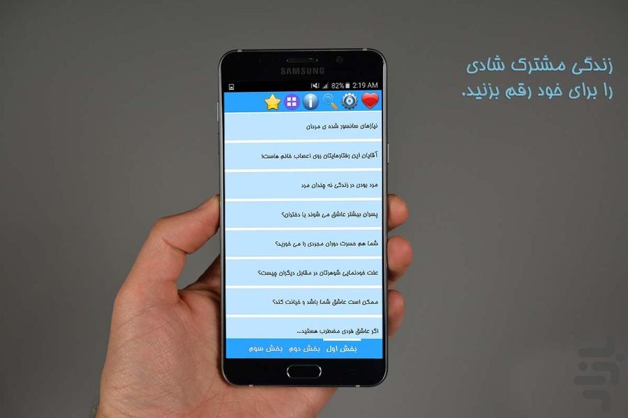 روانشناسی زناشویی و روابط موفق - Image screenshot of android app