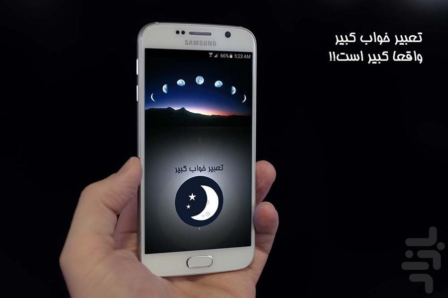 sleeps mean - Image screenshot of android app