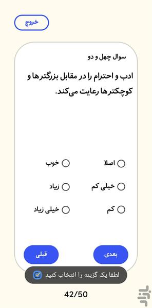 انتخاب طلایی‌/ استعدادیابی کودکان - عکس برنامه موبایلی اندروید