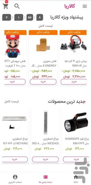 فروشگاه اینترنتی کالاریا - عکس برنامه موبایلی اندروید