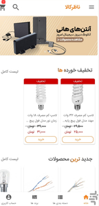 فروشگاه اینترنتی ناظرکالا - عکس برنامه موبایلی اندروید