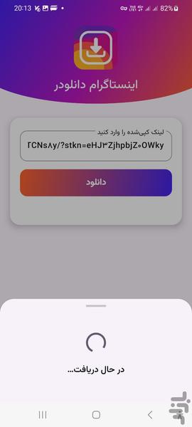 دانلود از اینستاگرام - عکس برنامه موبایلی اندروید