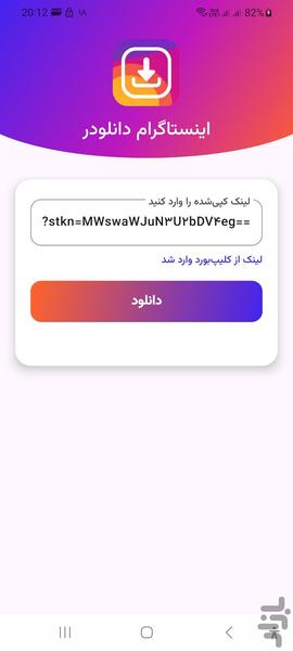 دانلود از اینستاگرام - عکس برنامه موبایلی اندروید