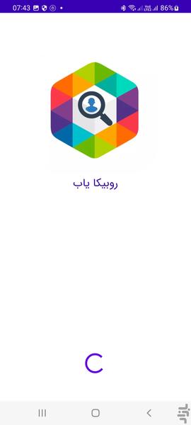 روبیکا یاب - عکس برنامه موبایلی اندروید