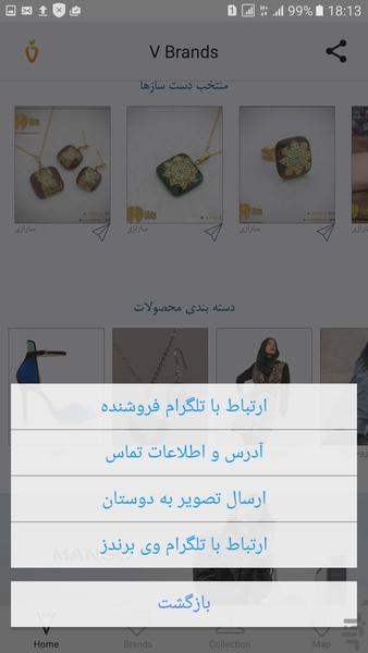 وي برندز؛ويترين برندهای هنری - Image screenshot of android app