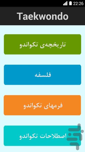 تکواندو - Image screenshot of android app