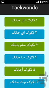 تکواندو - Image screenshot of android app