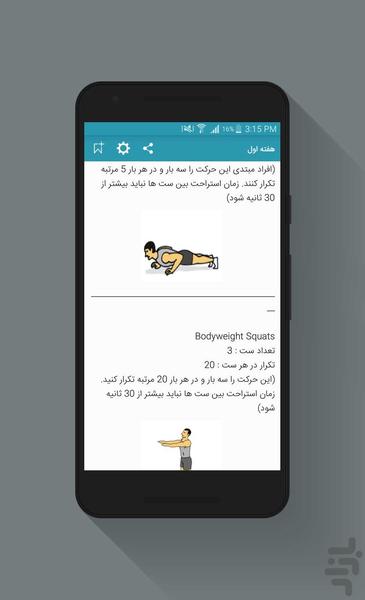 لاغر شو(تصاویر متحرک) - Image screenshot of android app