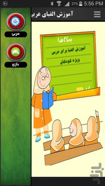 آموزش وبازی الفبای عربی - Gameplay image of android game
