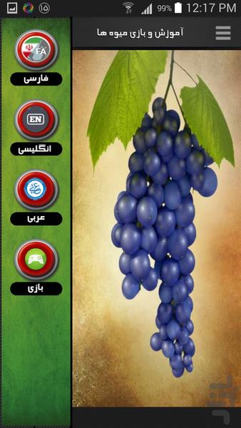 آموزش و بازی میوه ها  سه زبانه - عکس بازی موبایلی اندروید