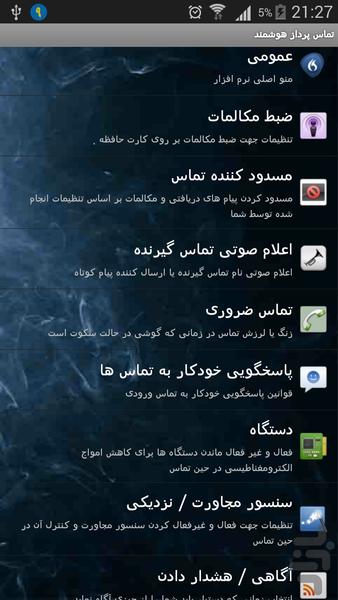 تماس پرداز هوشمند - Image screenshot of android app